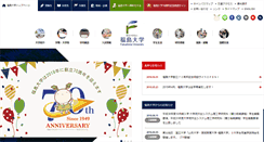 Desktop Screenshot of fukushima-u.ac.jp