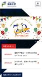 Mobile Screenshot of fukushima-u.ac.jp